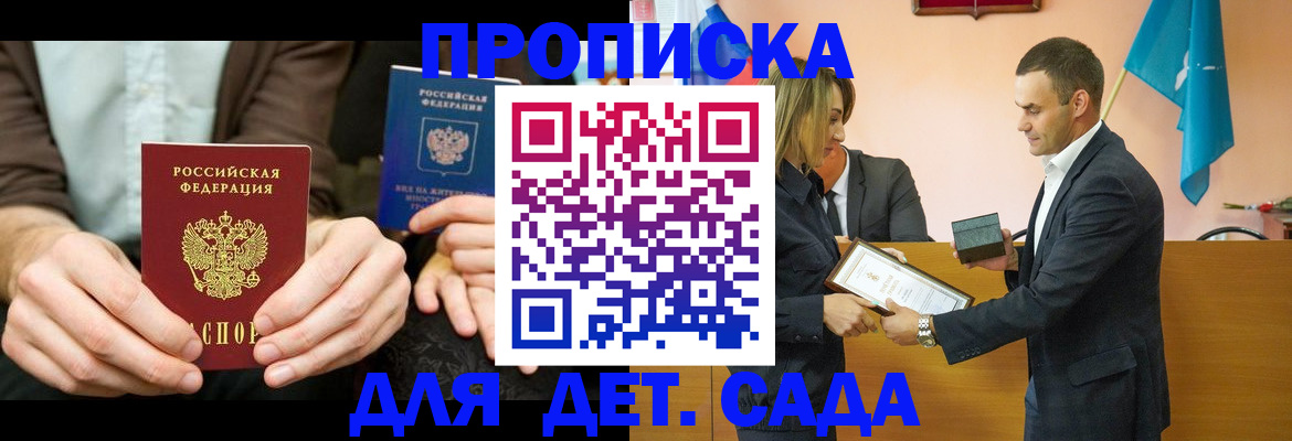 прописка 2025 в Ростове