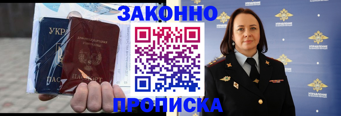 прописка 2025 в Ростове