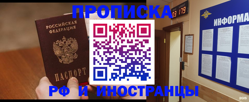 прописка в Ростове
