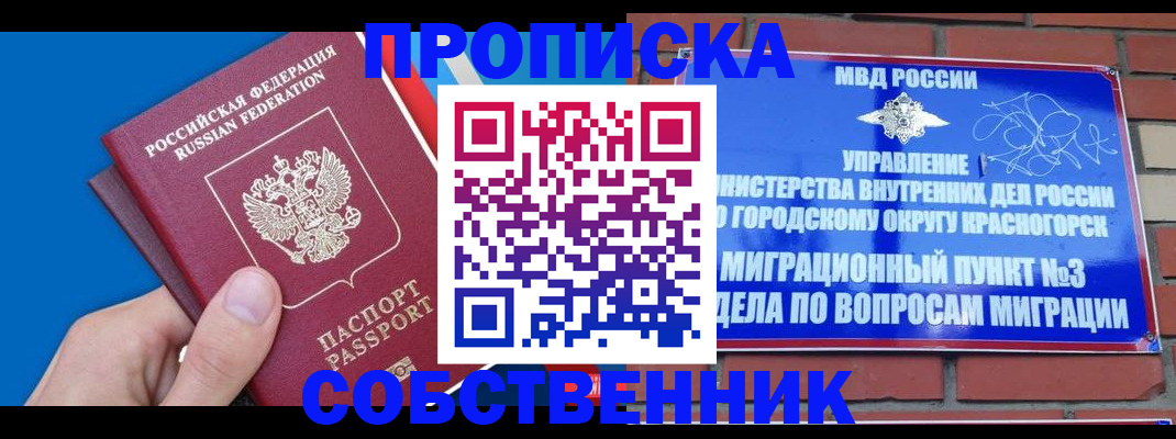 прописка штамп в Ростове